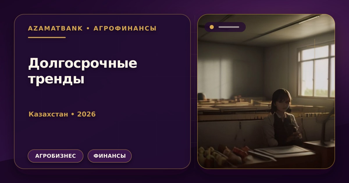 Долгосрочные тренды: навыки фермера через 10 лет